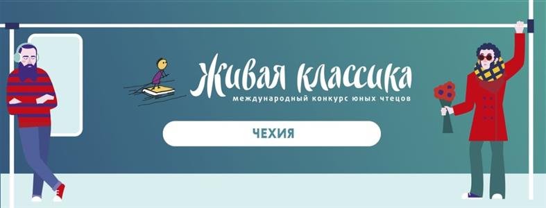 Gymnázium * Žaneta Blažková na soutěži v přednesu ruské poezie Živá klasika 